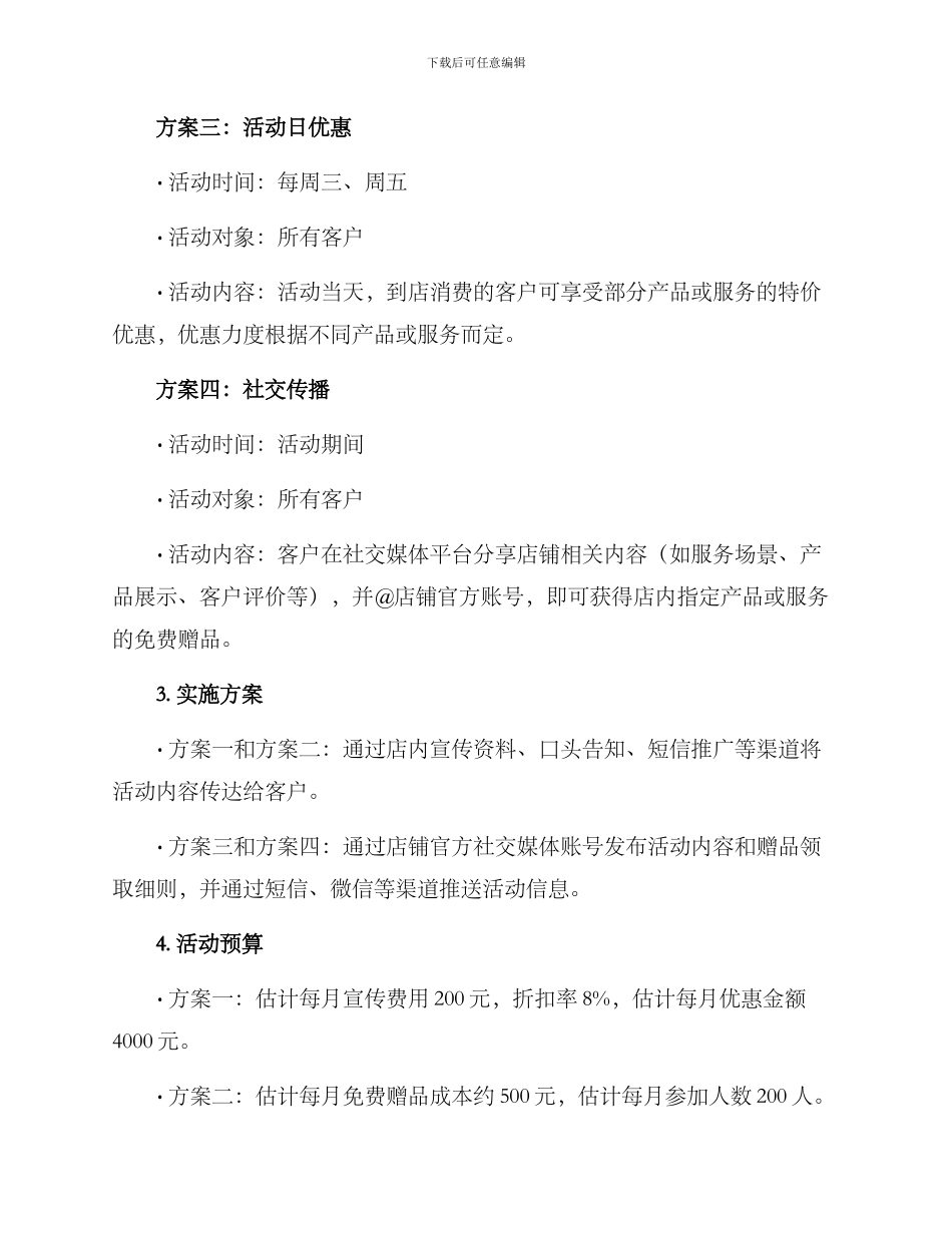 美发营销活动方案_第2页