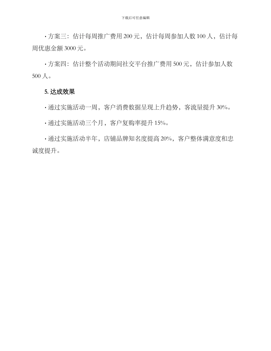 美发营销活动方案_第3页