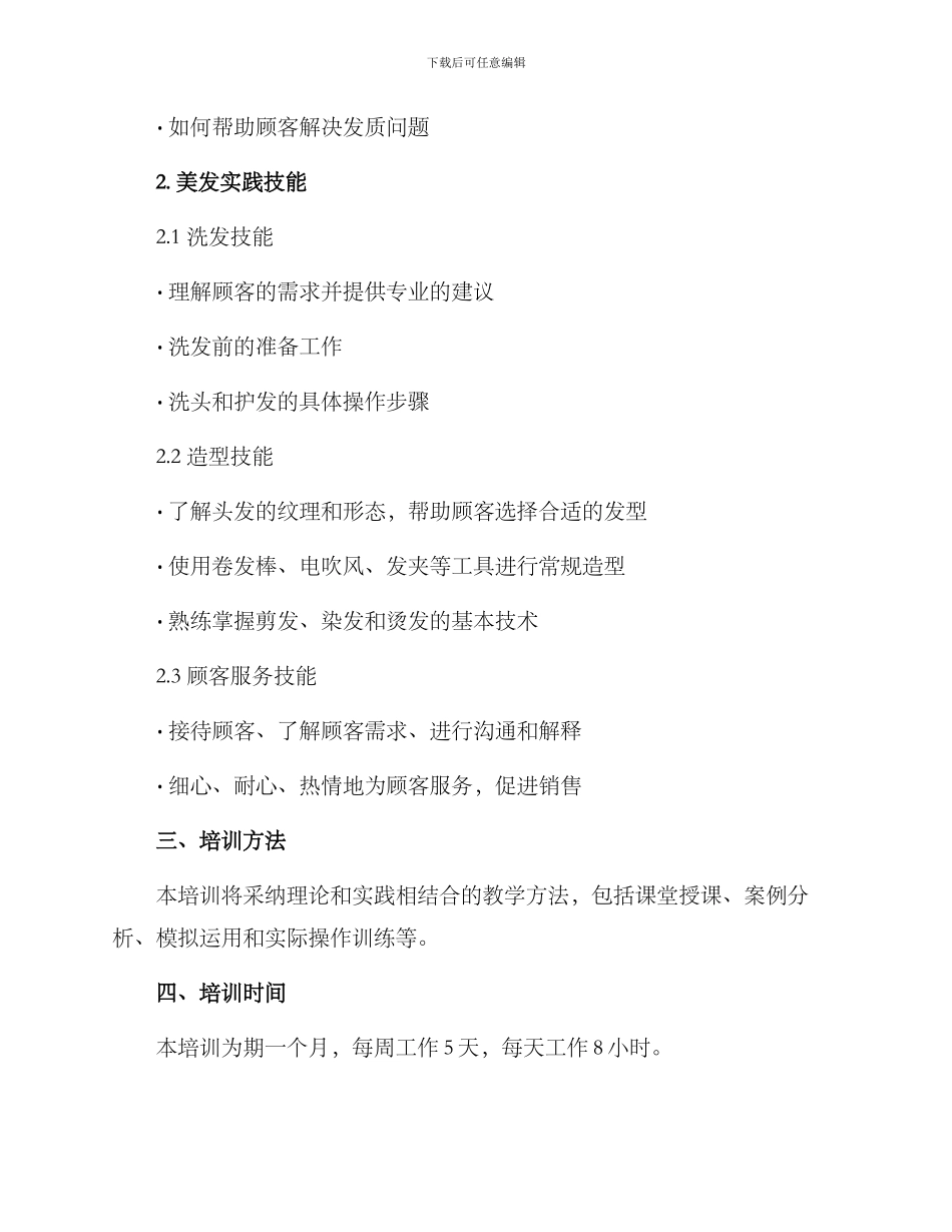 美发洗发助理培训方案_第2页