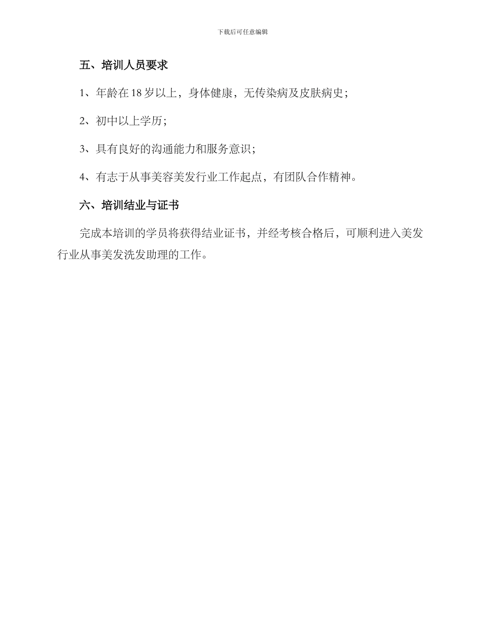 美发洗发助理培训方案_第3页