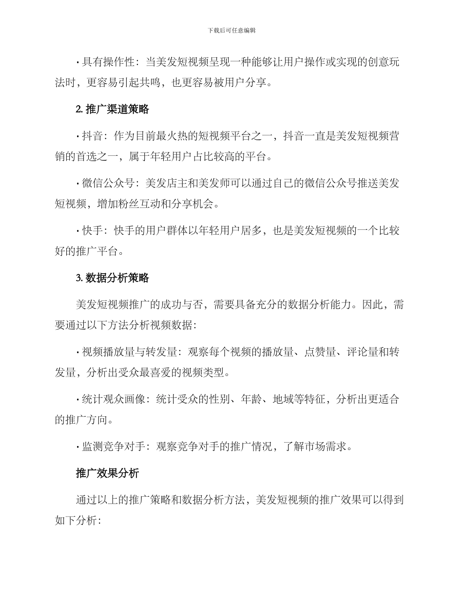 美发视频推广方案_第2页