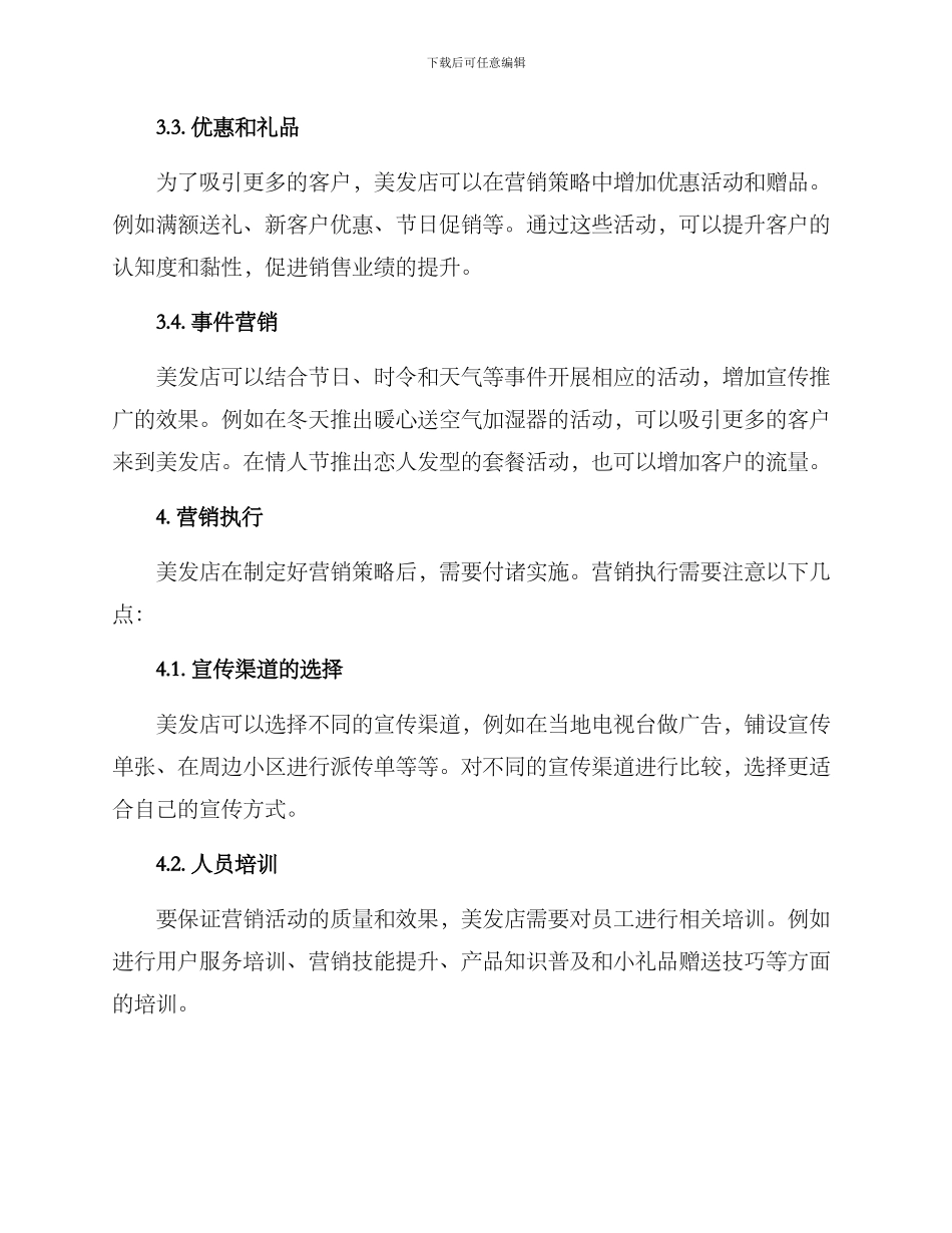 美发营销策划方案_第2页