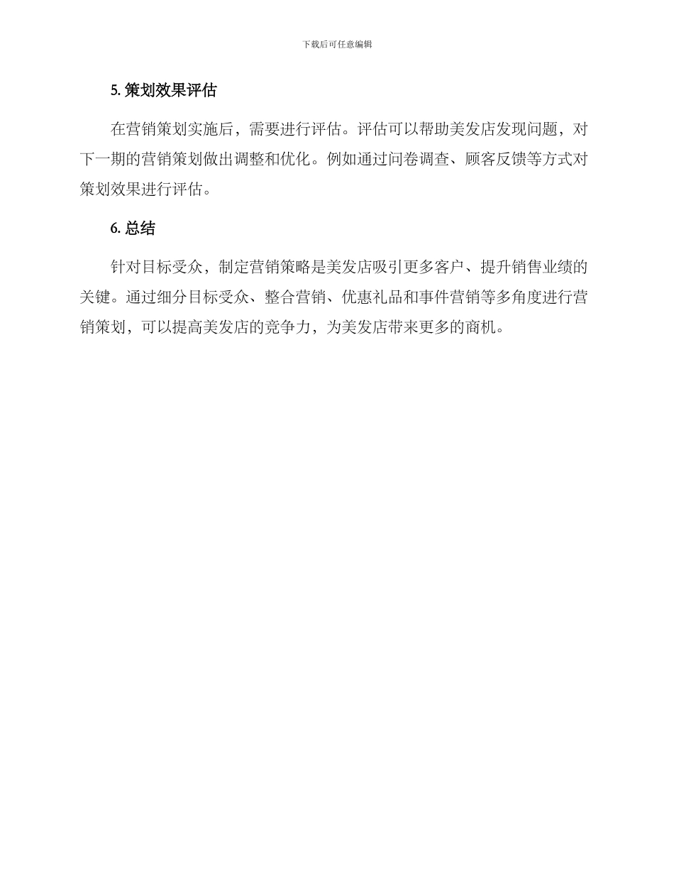 美发营销策划方案_第3页