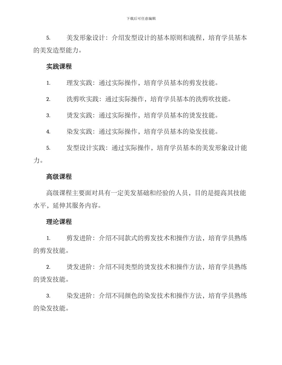 美发课程方案_第2页