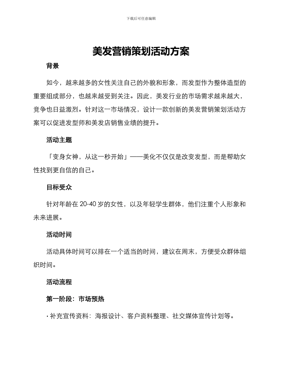 美发营销策划活动方案_第1页