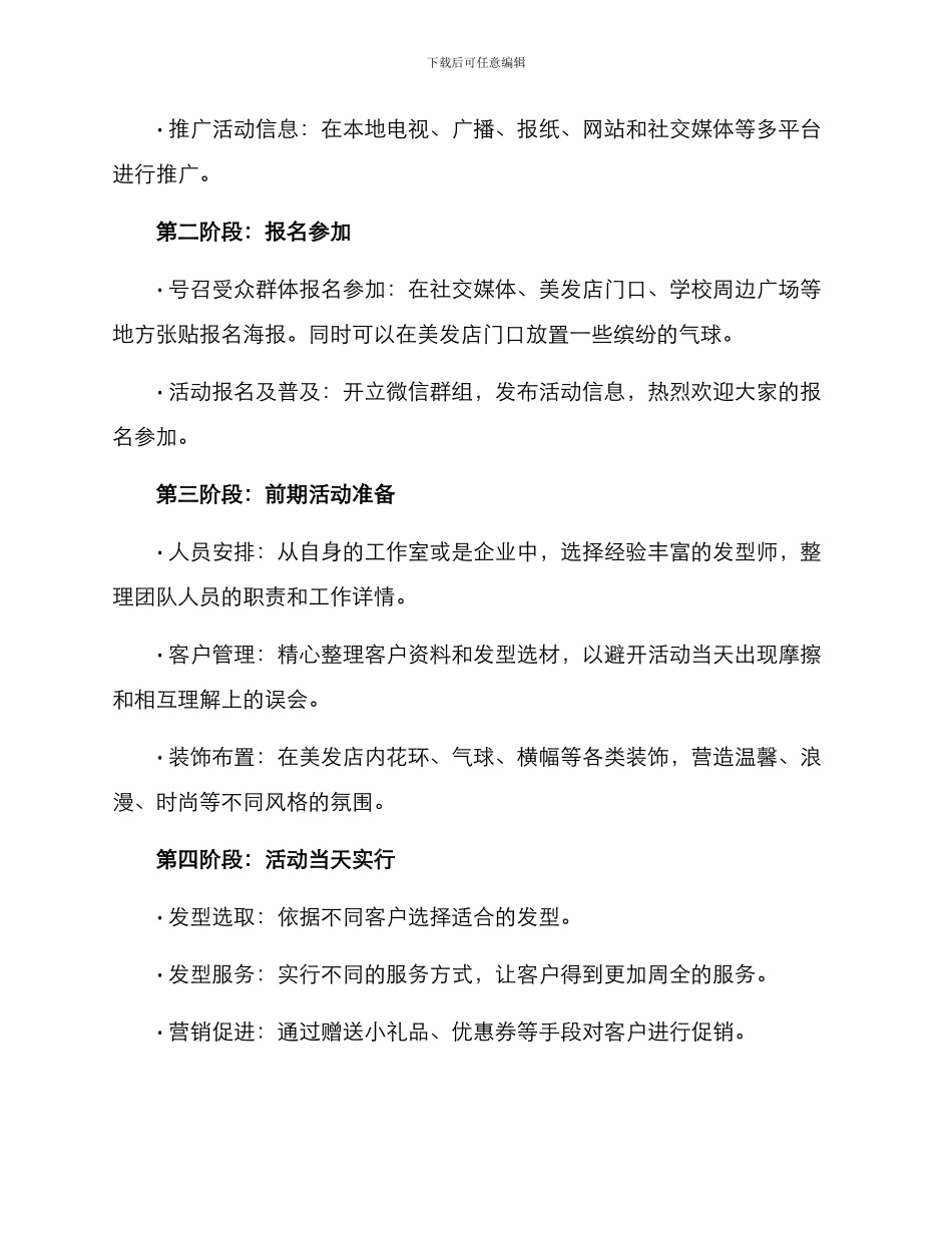 美发营销策划活动方案_第2页