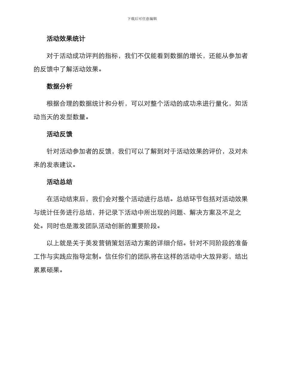 美发营销策划活动方案_第3页