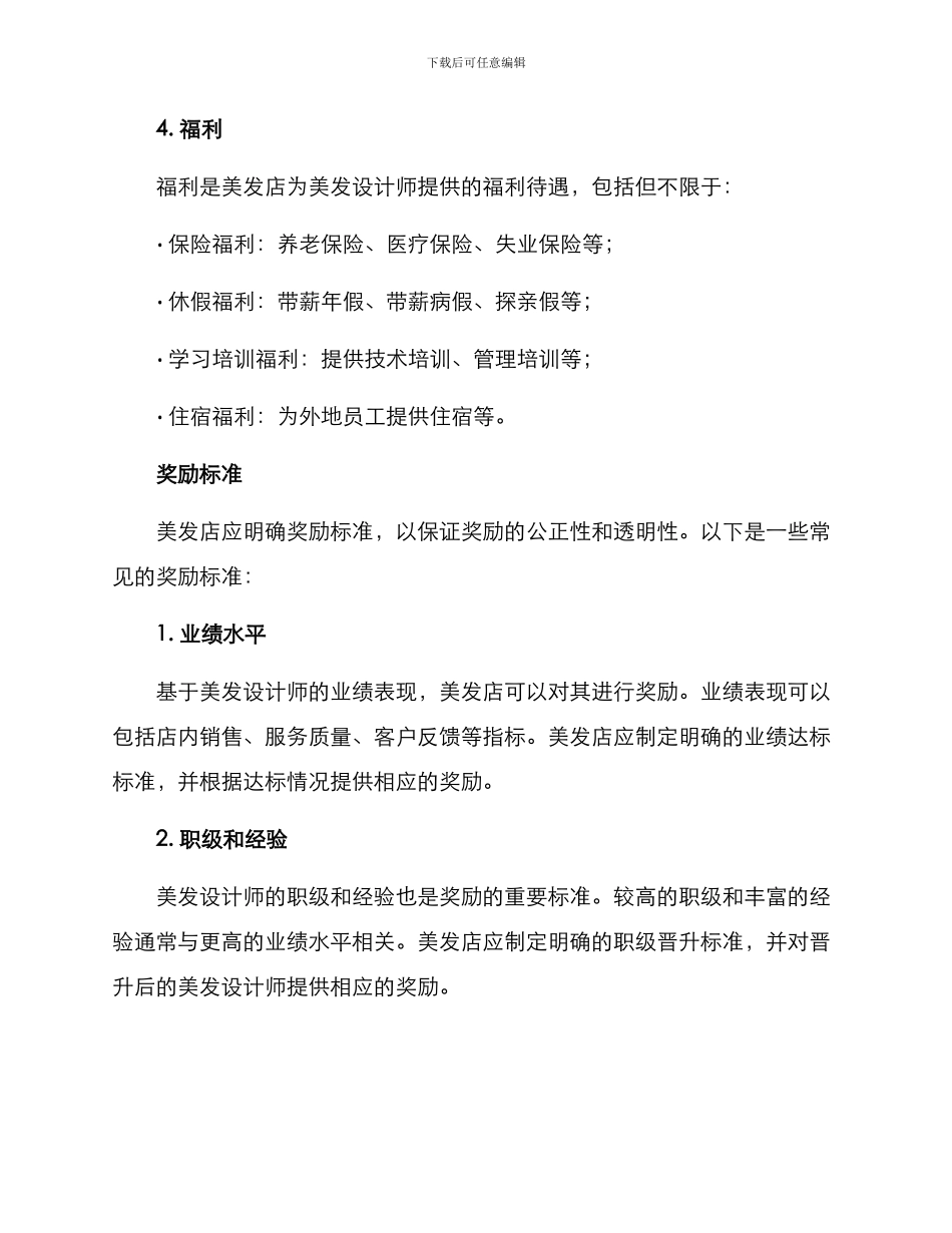 美发设计师的奖励方案_第2页