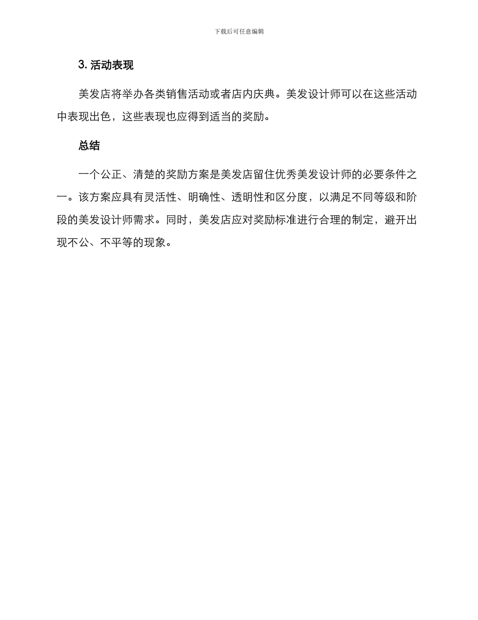 美发设计师的奖励方案_第3页