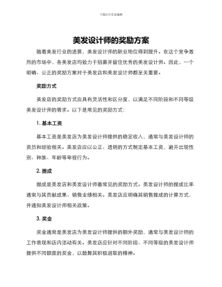 美发设计师的奖励方案