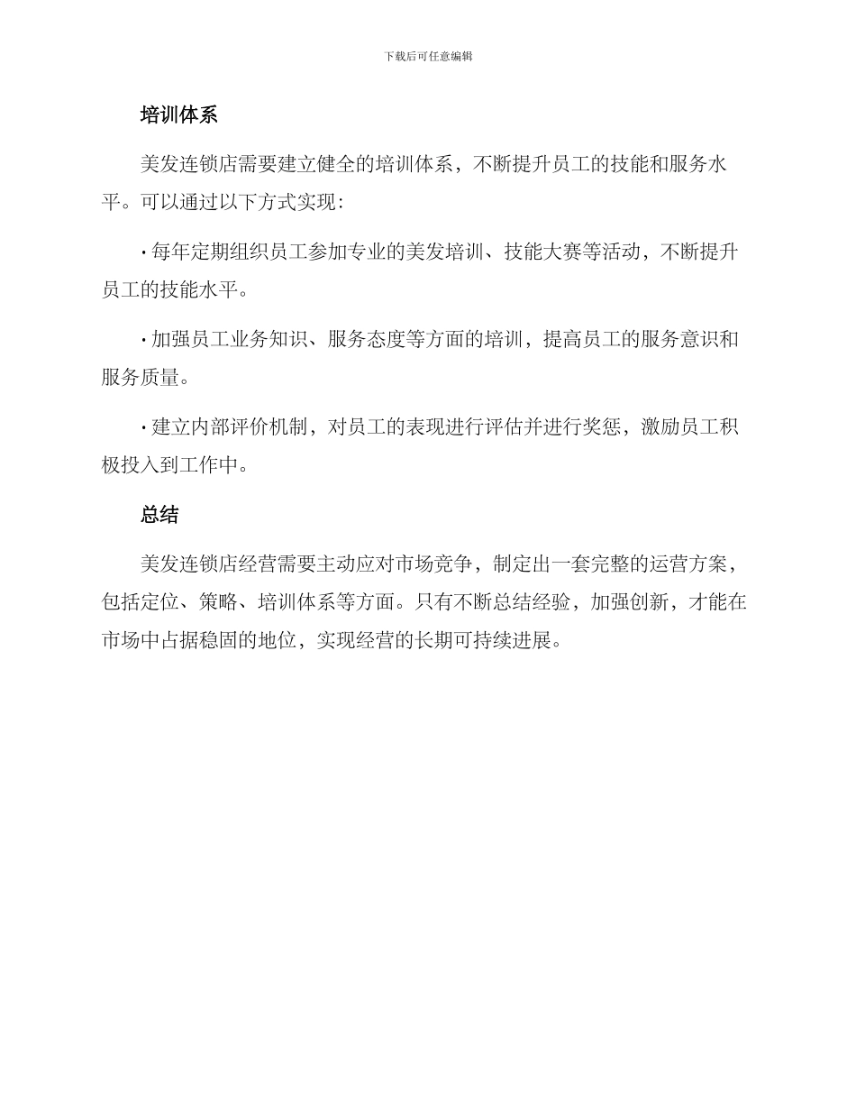 美发连锁店运营方案_第3页