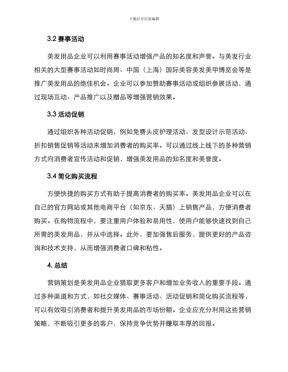 美发用品营销策划方案_第2页