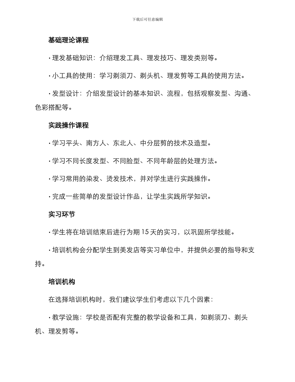 美发班培训方案_第2页