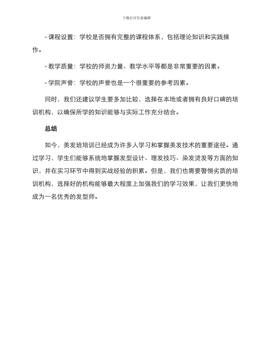 美发班培训方案_第3页