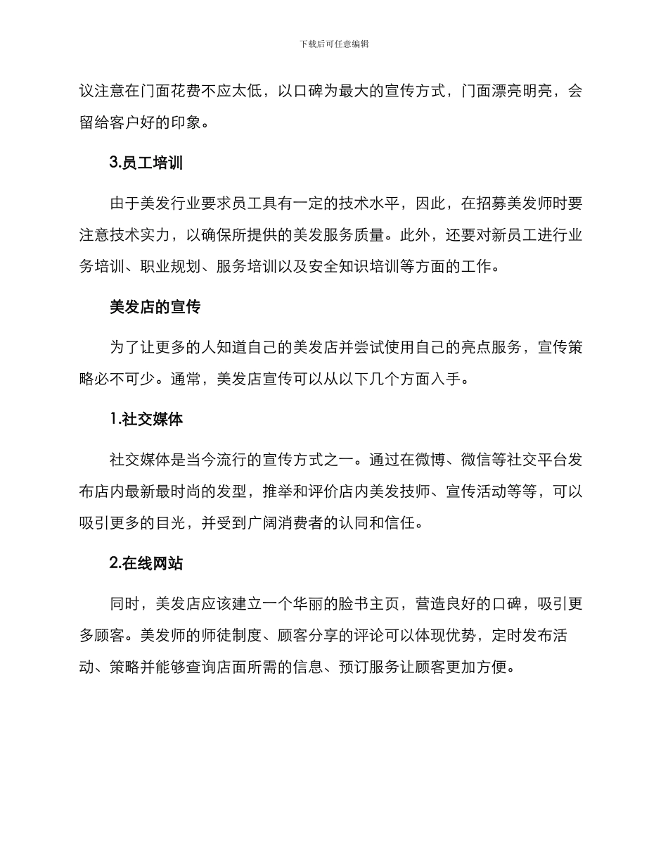 美发运营计划方案_第2页