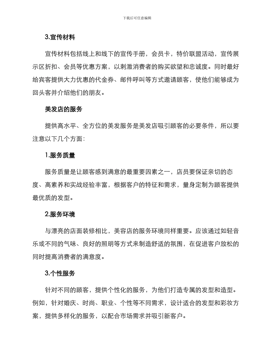 美发运营计划方案_第3页