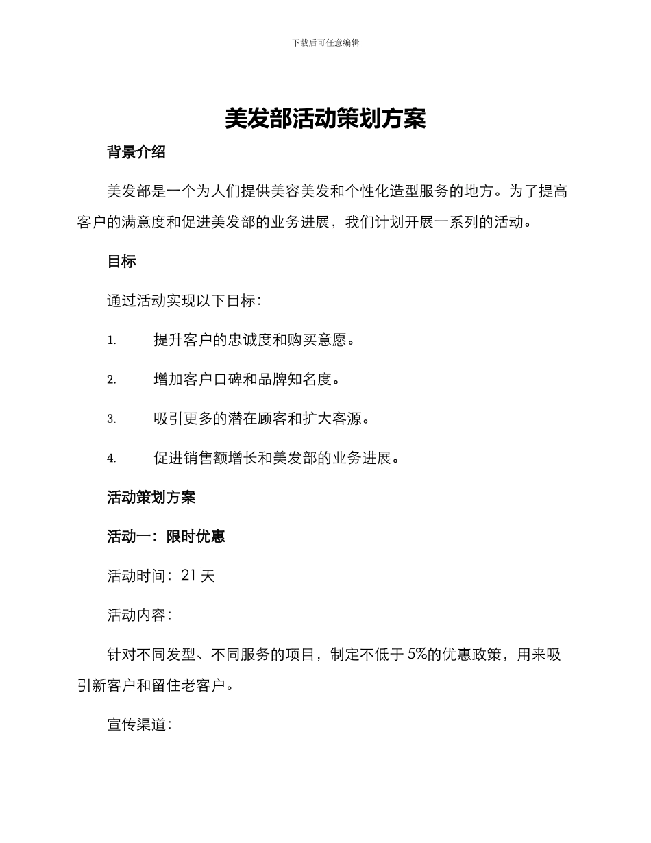 美发部活动策划方案_第1页