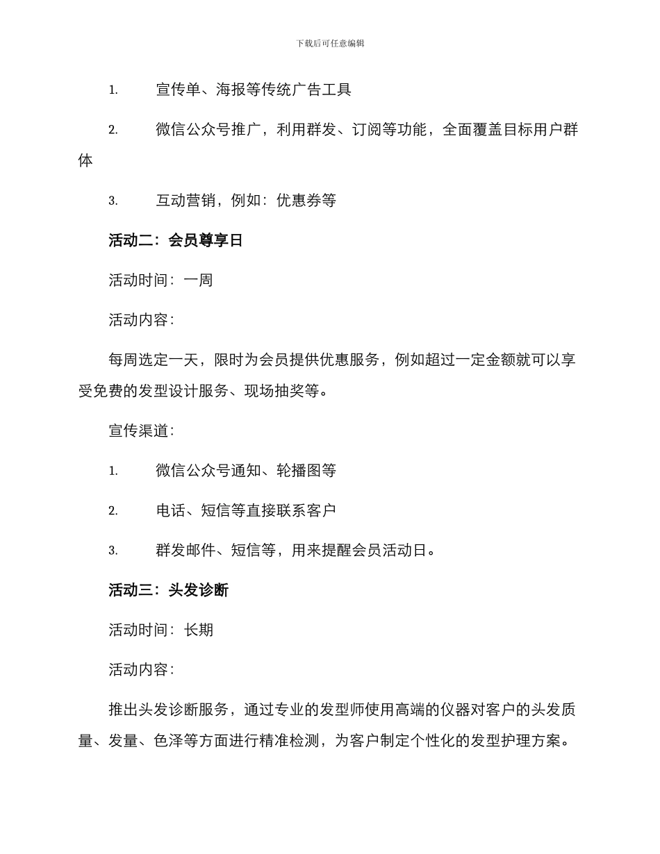 美发部活动策划方案_第2页