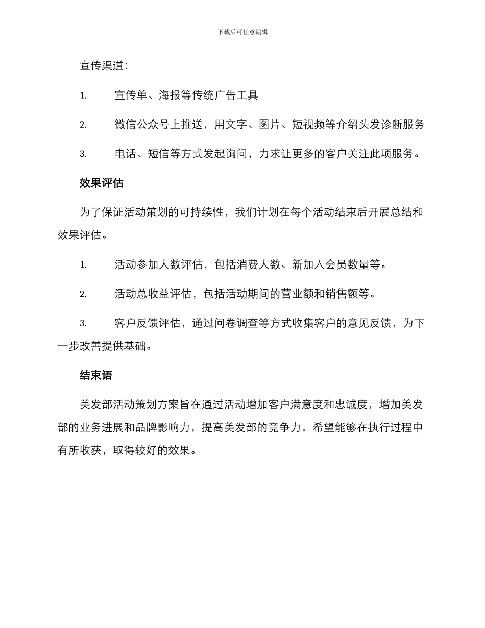 美发部活动策划方案_第3页