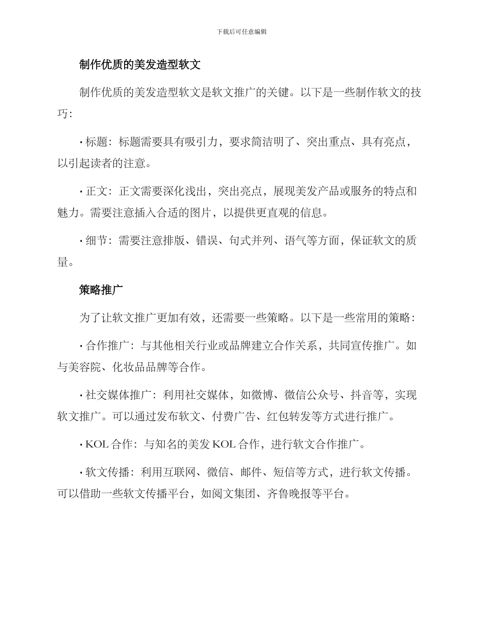 美发造型软文推广方案_第2页