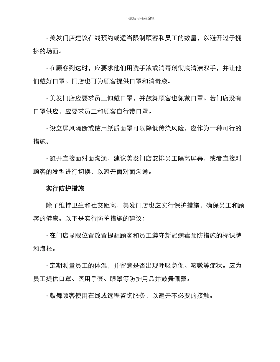 美发门店消杀方案_第2页