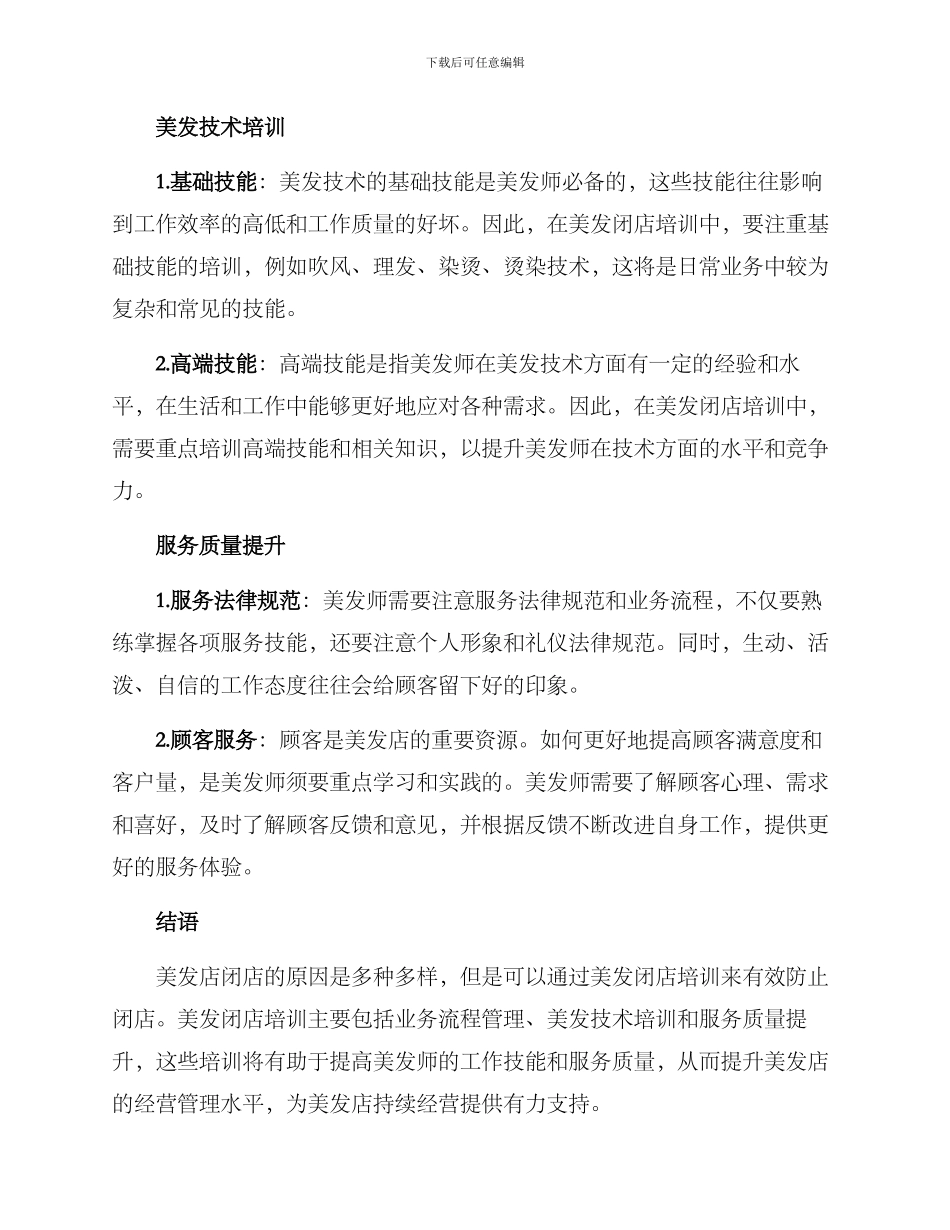 美发闭店培训方案_第2页