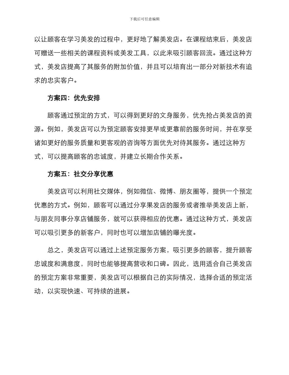 美发预定活动方案_第2页