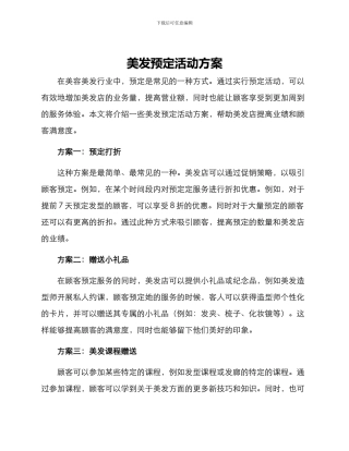 美发预定活动方案