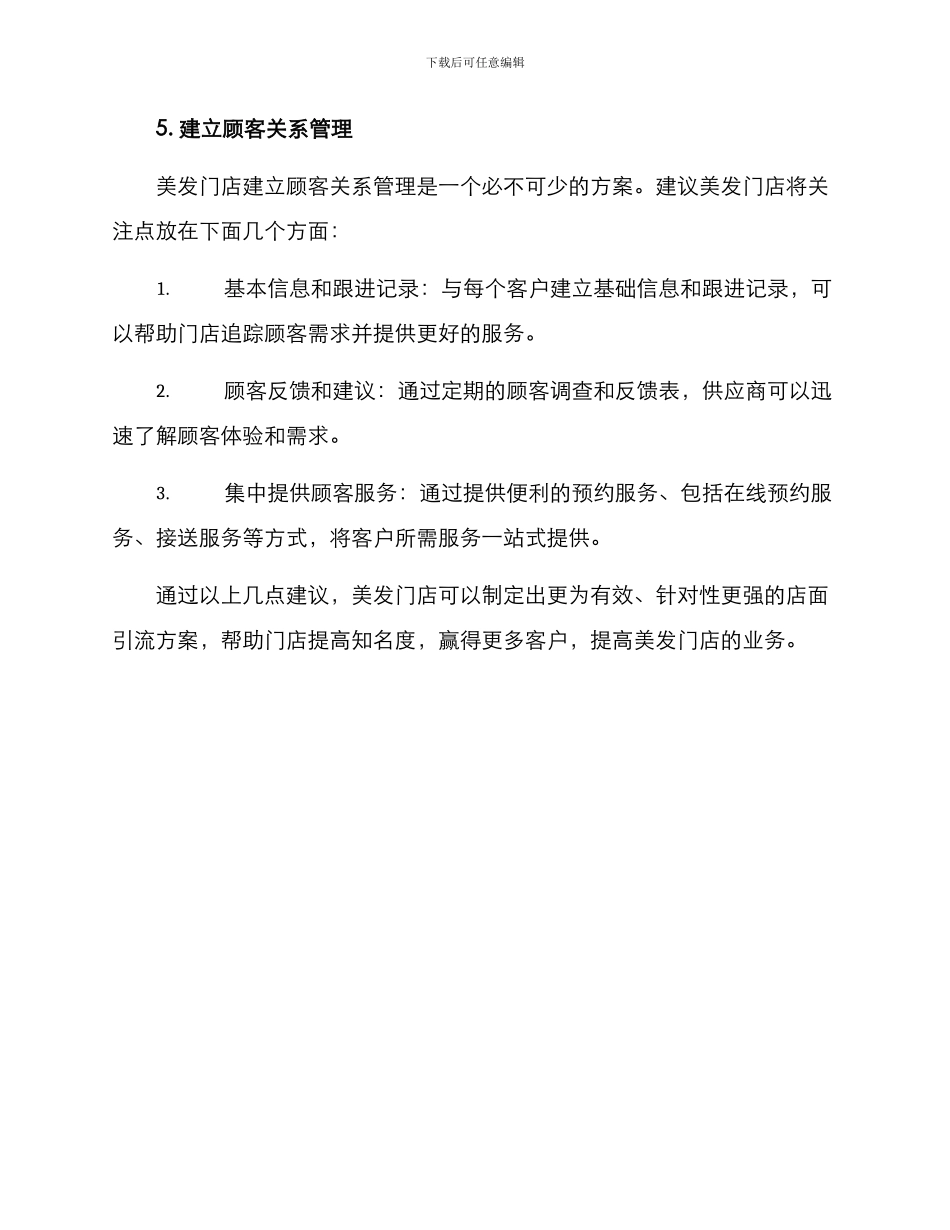 美发门店引流方案_第3页