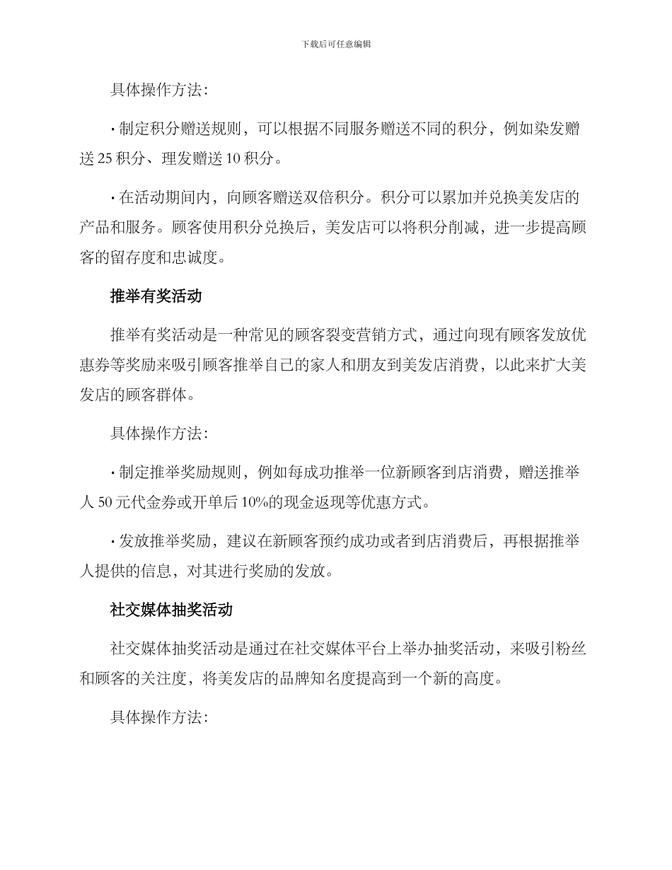 美发高效活动方案_第2页