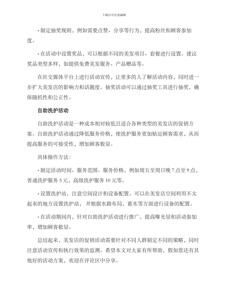 美发高效活动方案_第3页