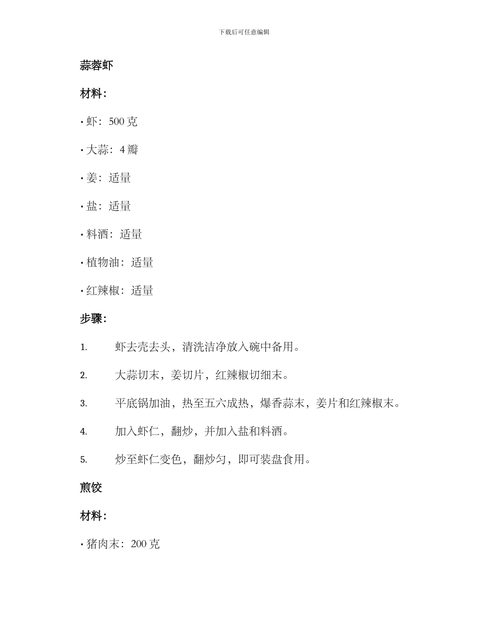 美味食品制作方案_第2页