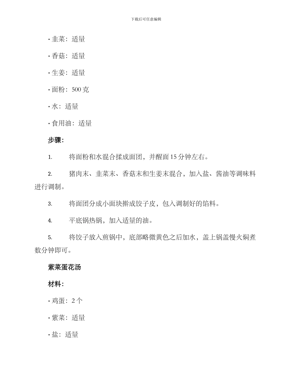 美味食品制作方案_第3页