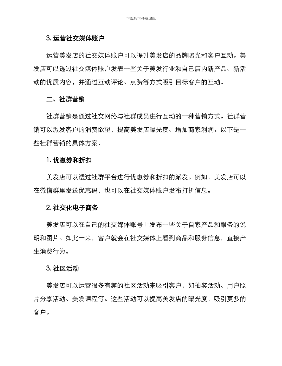 美发社群方案精辟_第2页