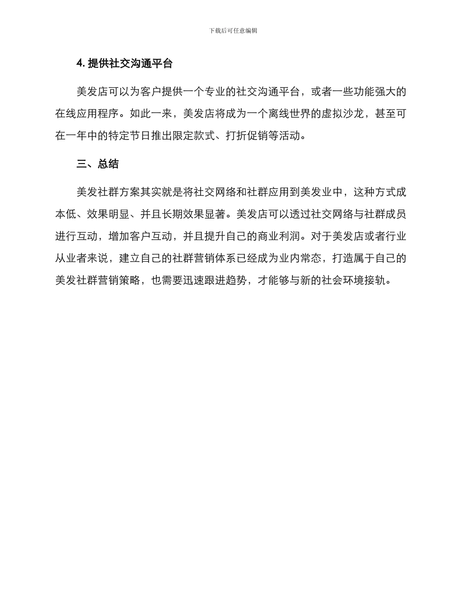 美发社群方案精辟_第3页