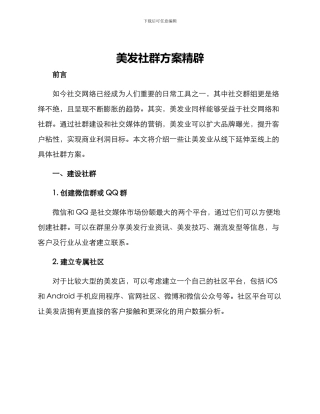 美发社群方案精辟