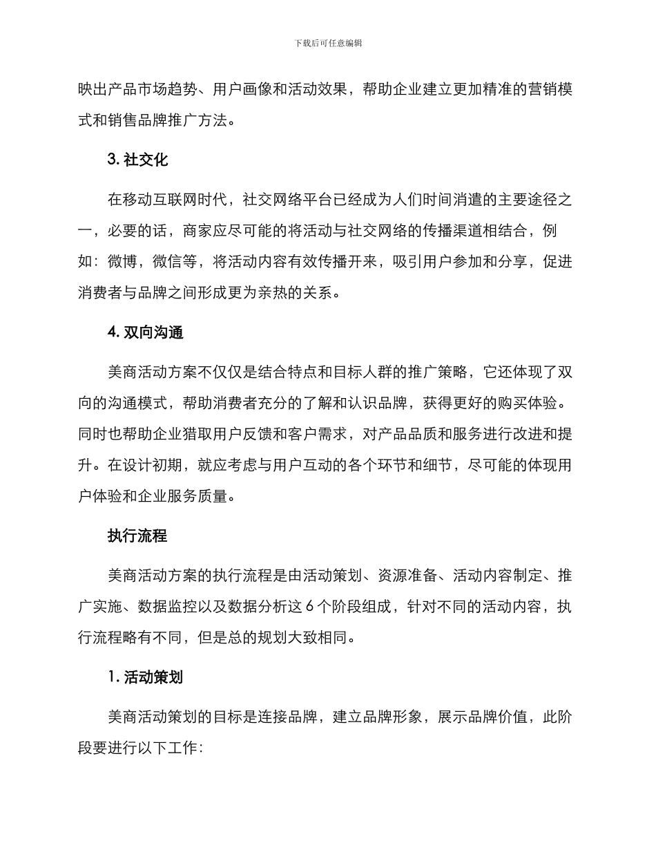 美商活动方案_第2页