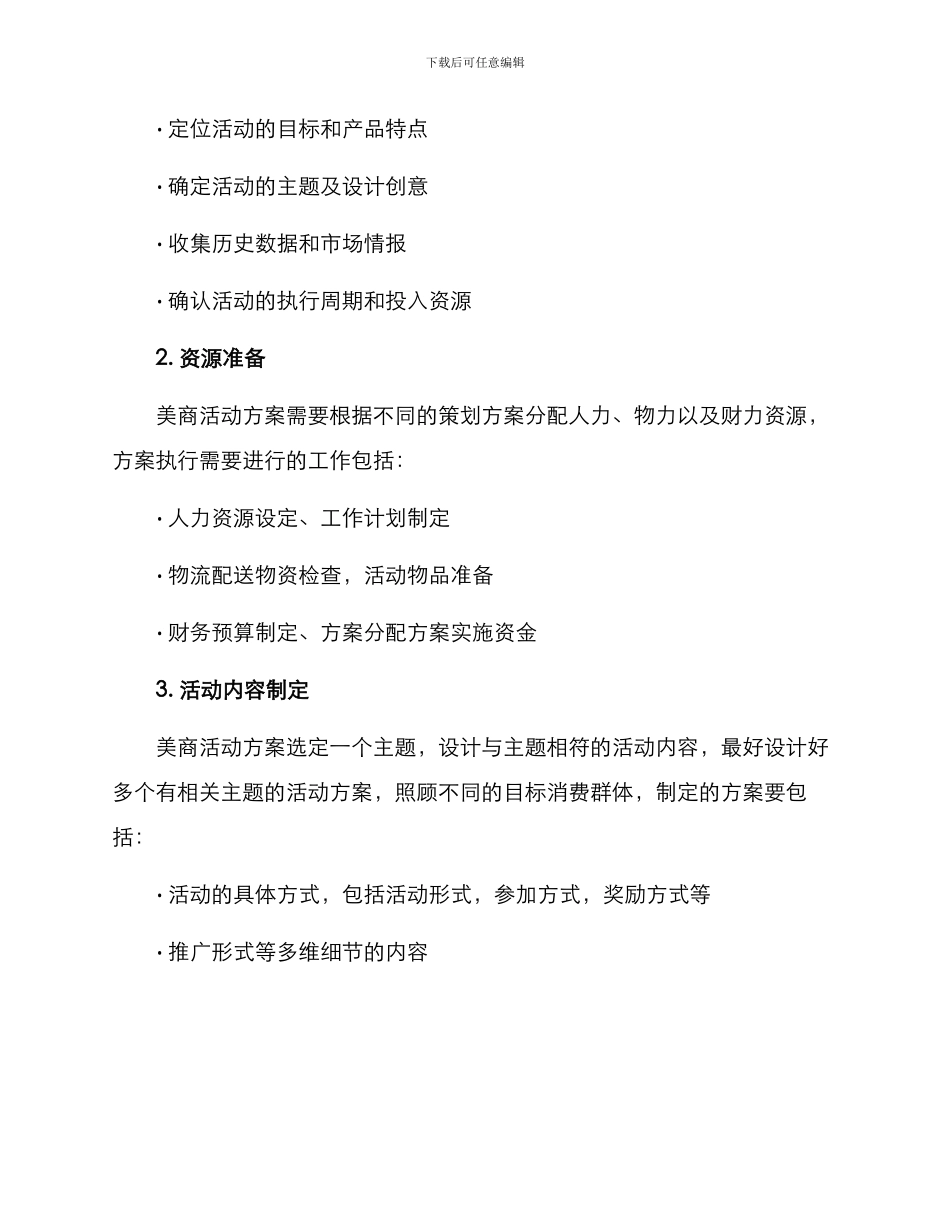 美商活动方案_第3页