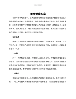 美商活动方案