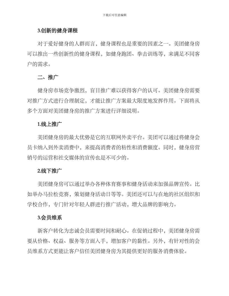 美团健身房经营方案_第2页
