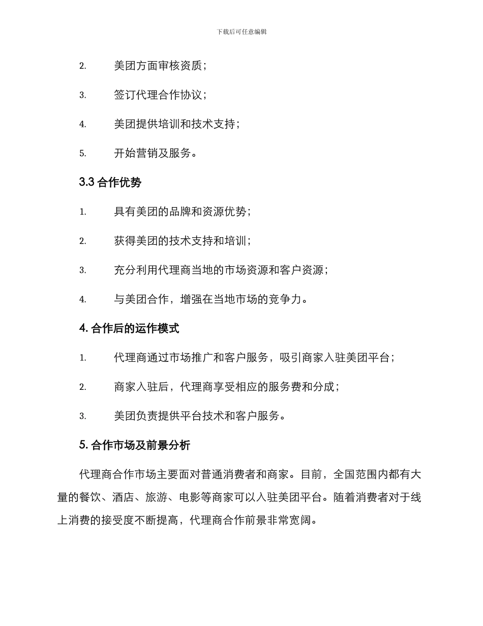 美团代理商合作方案_第2页