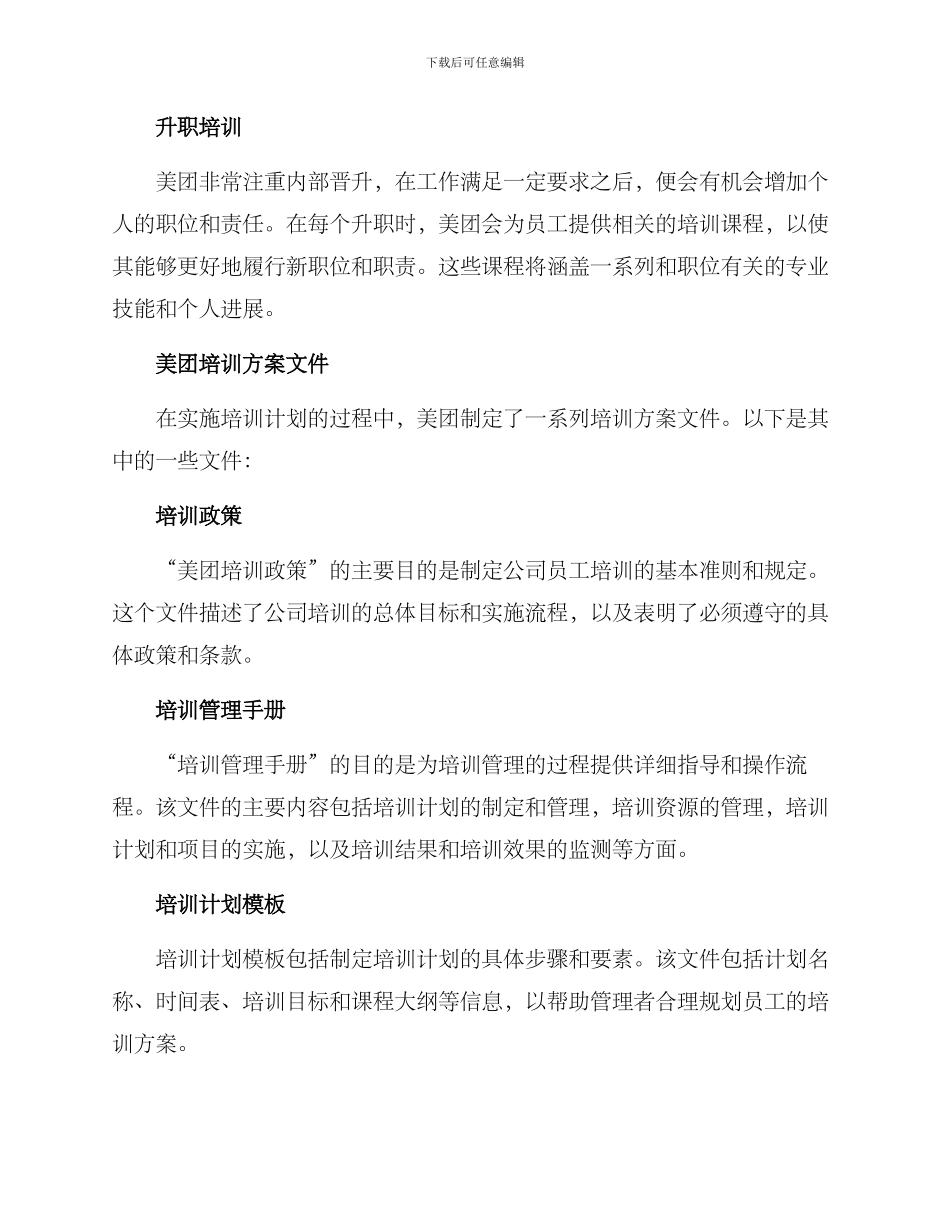 美团员工培训方案_第2页