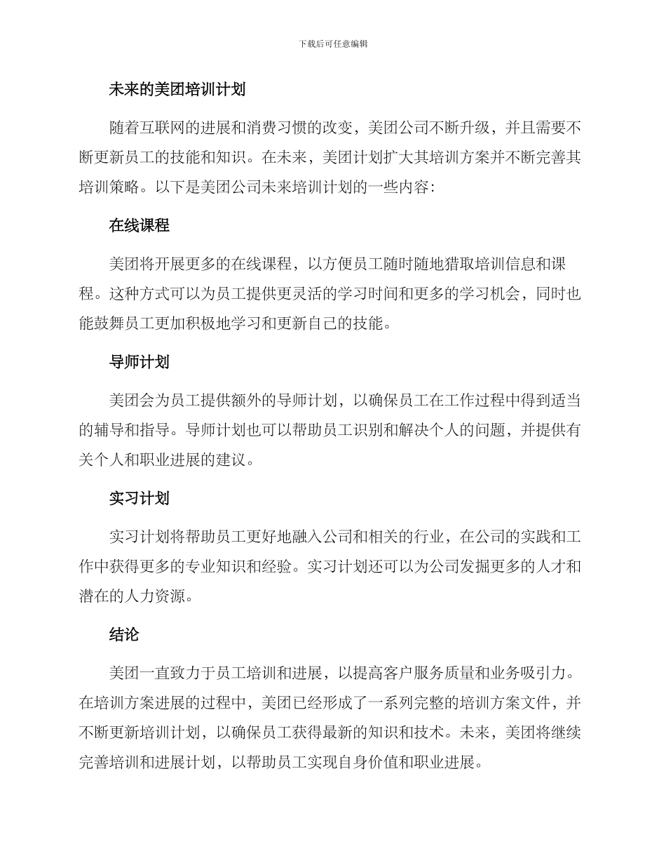 美团员工培训方案_第3页