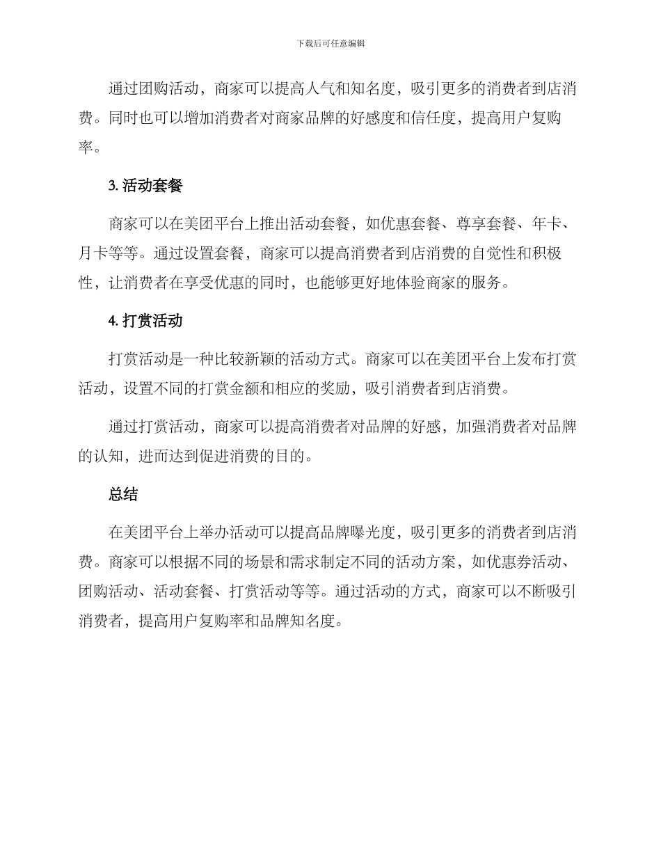 美团活动方案_第2页