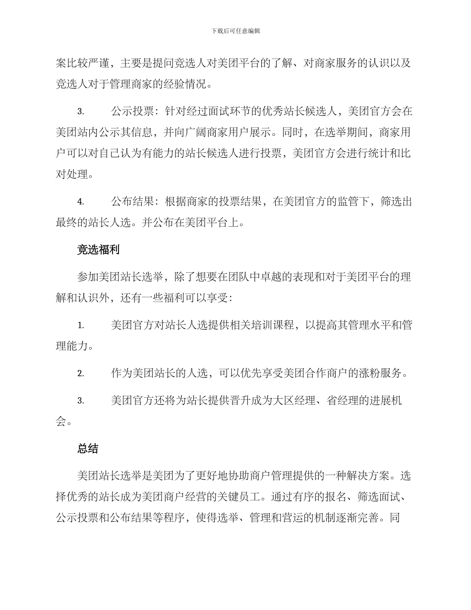 美团站长选举方案_第2页