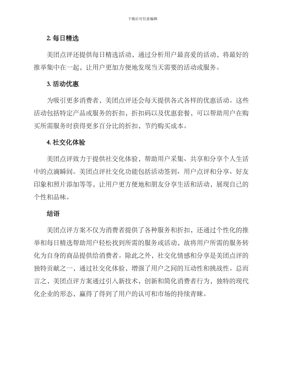美团点评方案_第2页