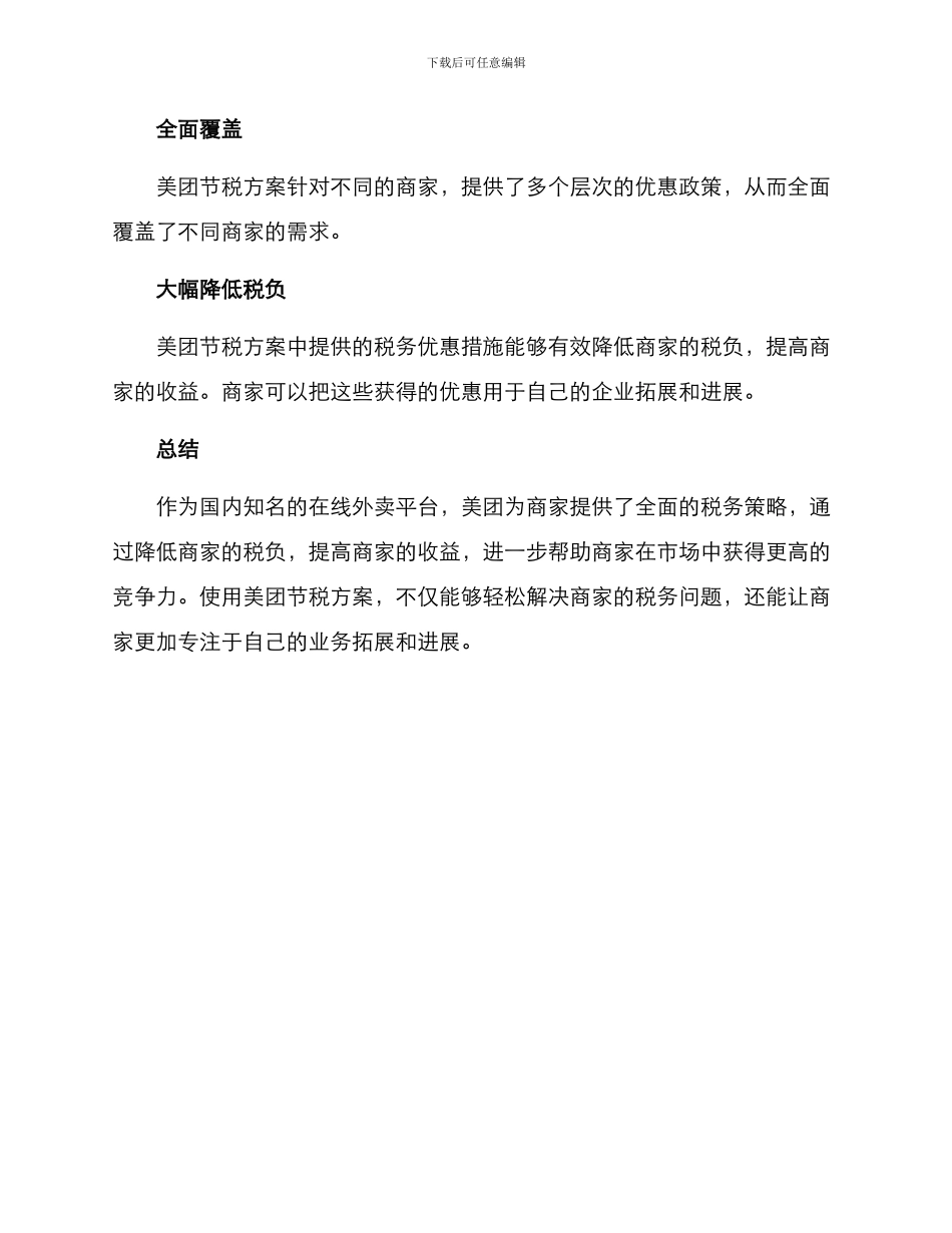 美团节税方案_第3页