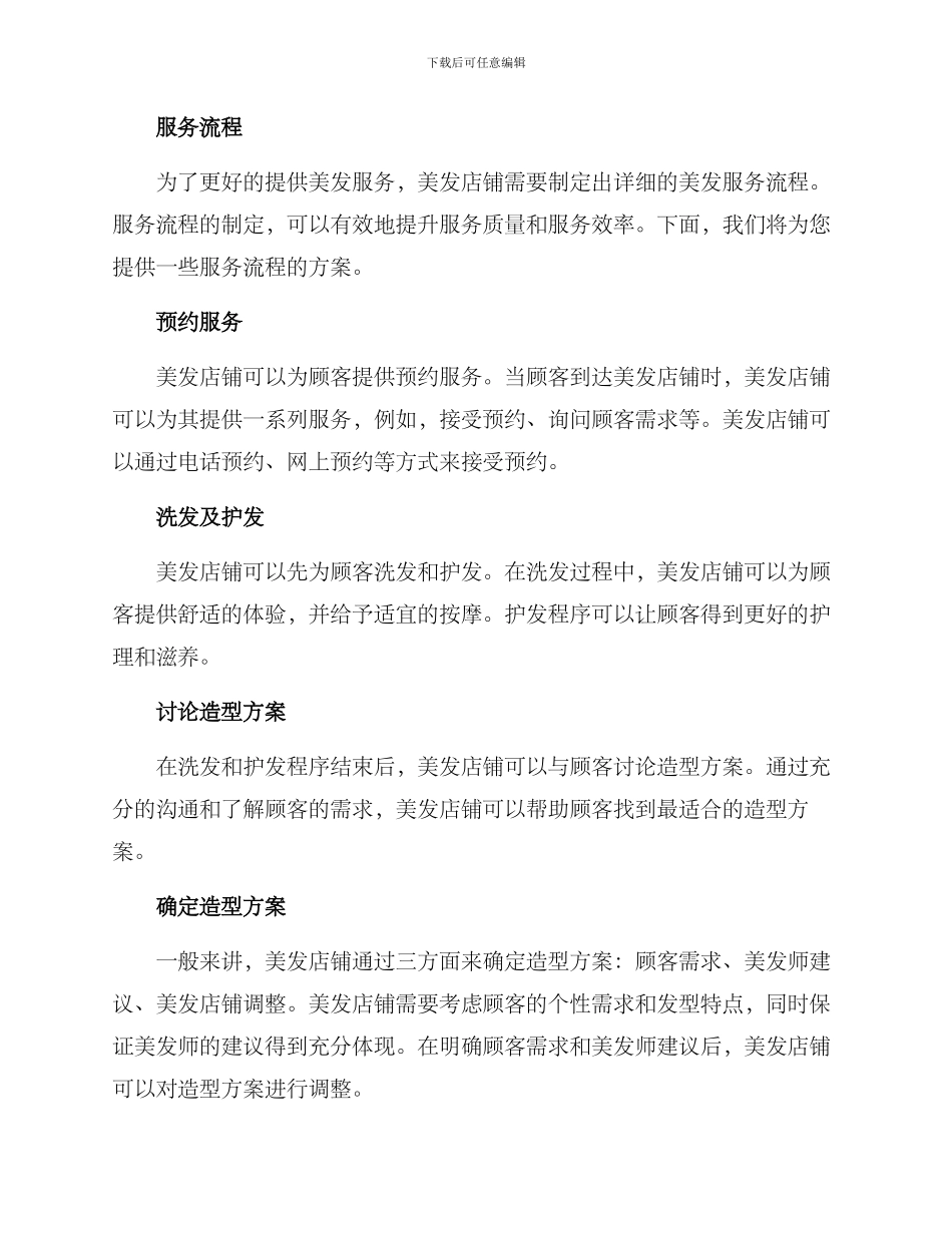 美发造型策划方案_第3页
