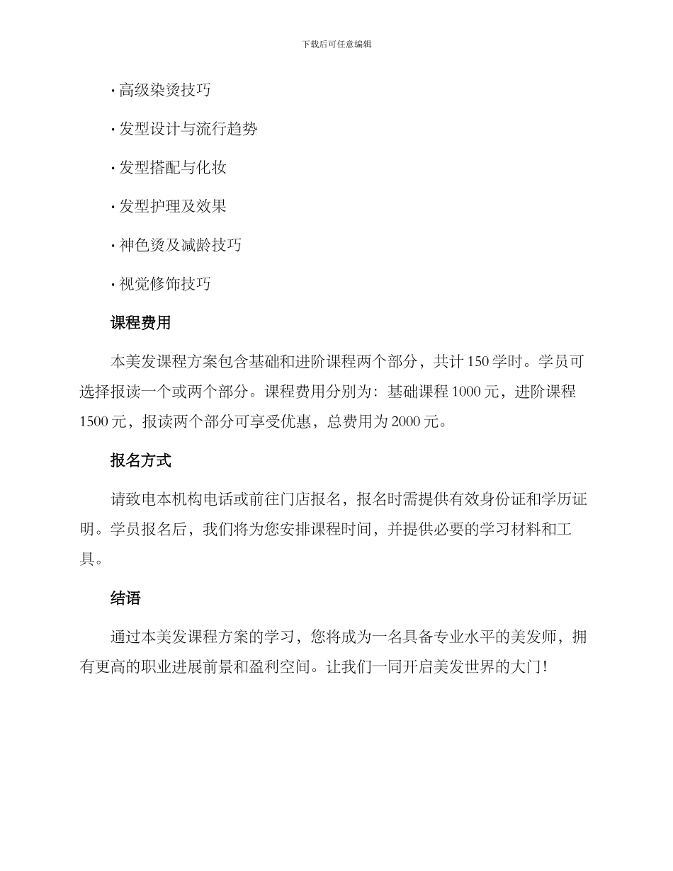 美发课程方案简短_第2页