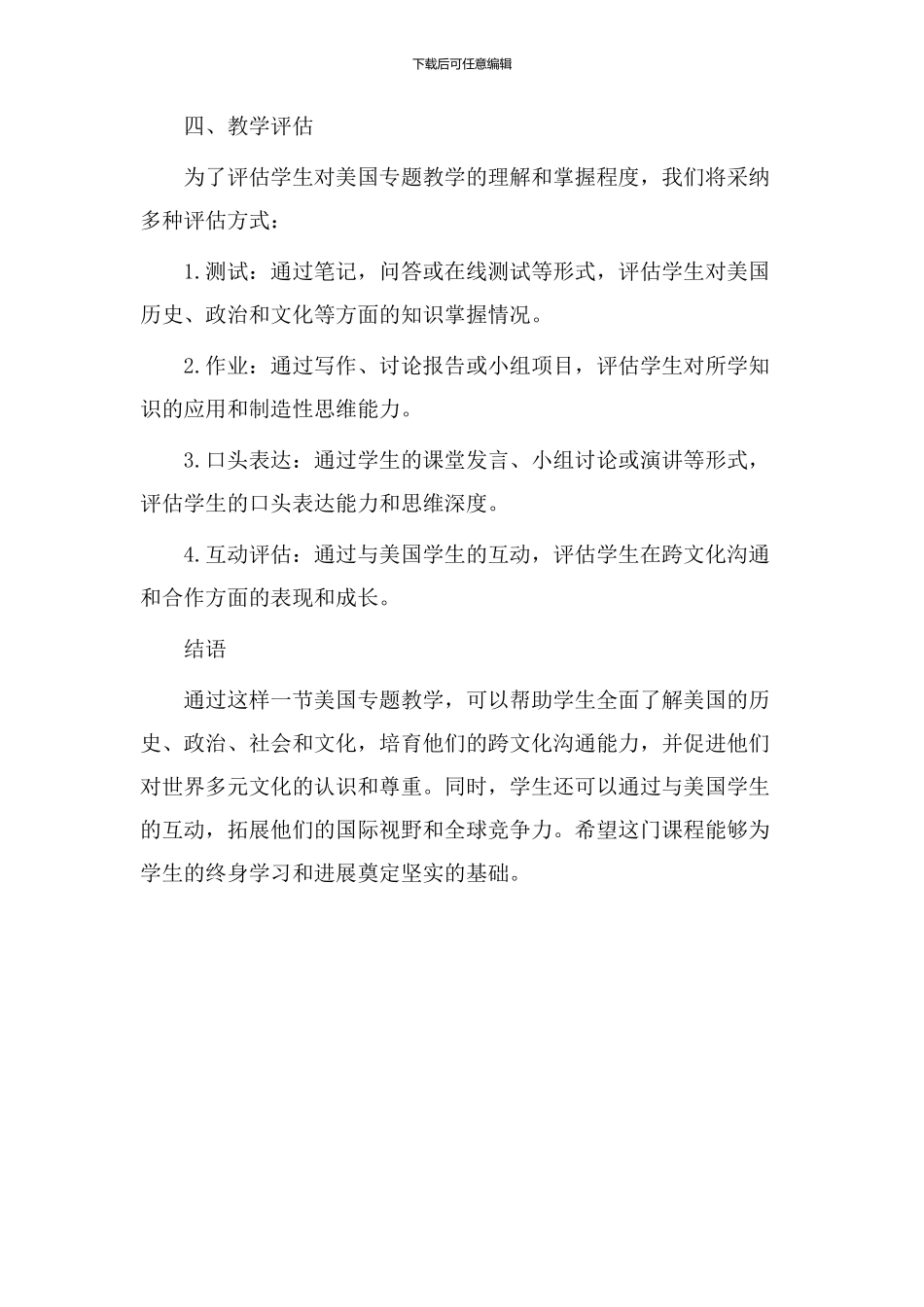 美国专题教学设计_第3页